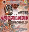 В Полтаве 14 февраля пройдет караоке-батл для влюбленных