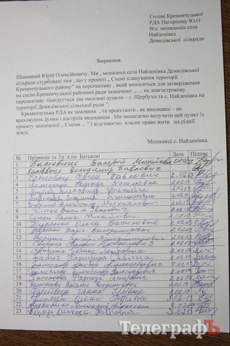 Жители Найденовки просят не уничтожать их село из-за строительства под Кременчугом Белановского ГОКа