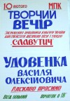 10 февраля в Кременчуге состоится творческий вечер балетмейстера-постановщика Василия Удовенко