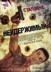 «Неудержимый» (трейлер)
