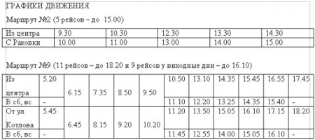 На Крюков и Раковку ходит по одному льготному автобусу