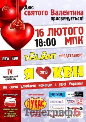 "Кременчугский ТелеграфЪ" разыграл 10 билетов на IV всеукраинский фестиваль ЛИГИ КВН "TALANT"