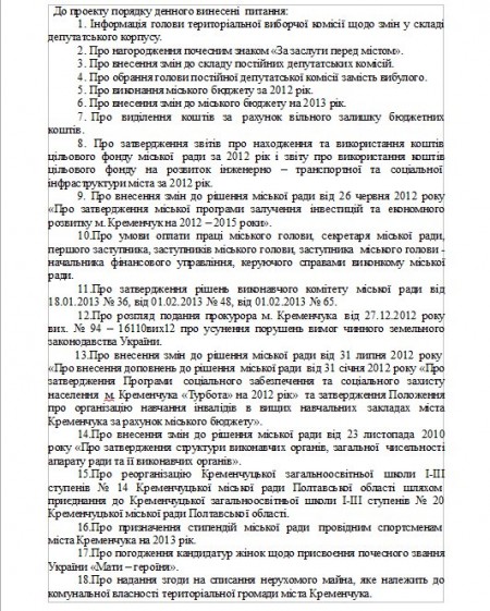 Сессия кременчугского горсовета пройдет 26 февраля