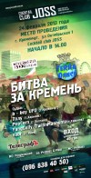 24 февраля в Кременчуге состоится танцевальная «БИТВА ЗА КРЕМЕНЬ»