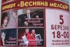 5 марта в Кременчуге состоится концерт «Весенняя мелодия»