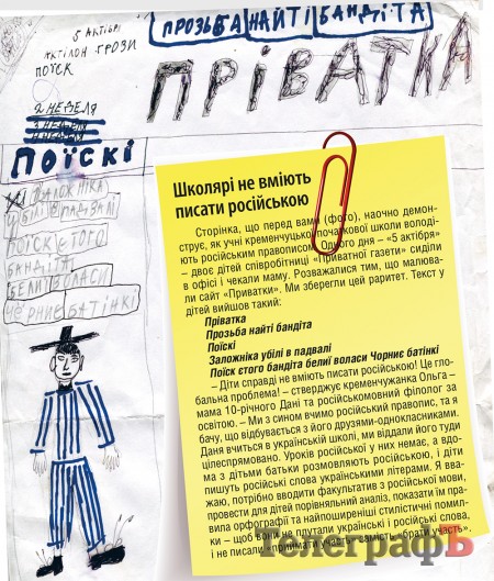 «Прозьба  найті бандіта!» - яка ж мова рідна для маленьких та великих кременчужан