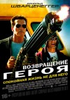 «Возвращение героя» (трейлер)