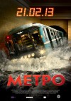 «Метро» (трейлер)