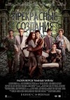 «Прекрасные создания» (трейлер)