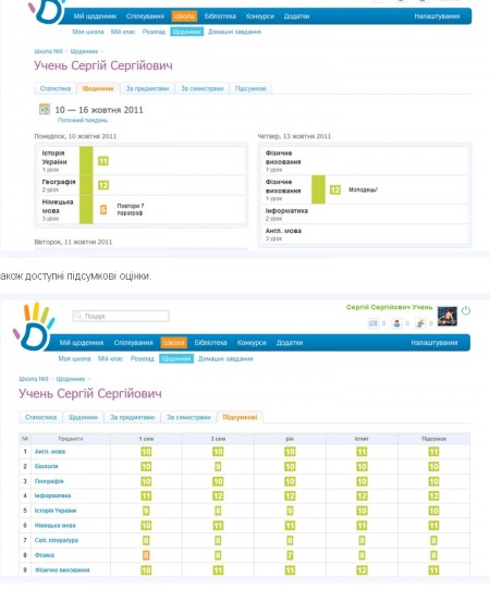 Кременчугские школьники смогут пользоваться электронными дневниками