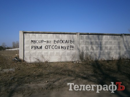 Приколы нашего городка: страшилка для кременчужан, выбрасывающих мусор в неположенном месте