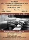 В Кременчуге пройдет III Международный джазовый фестиваль «Energy. Saint-Petersburg» имени Дмитрия Темкина
