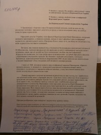 Кременчугские журналисты обратились в комитеты Верховной Рады с просьбой разобраться в инциденте с нардепом Шаповаловым