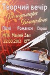 22 марта. Творческий вечер Владимира Белецкого