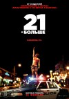 «21 и больше» (трейлер)