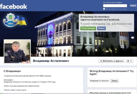 С начальником ГАИ Украины можно пообщатся в сети Facebook