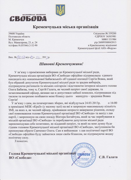 Председатель Кременчугской организации ВО «Свобода» Галата выходит из партии
