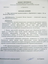 26-28 апреля Кременчуг останется без воды