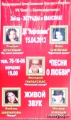 15 апреля в Кременчуге состоится выступление звезд эстрады и шансона «Песни о любви»