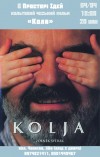 4 апреля. Показ неформатного кино: фильм «Коля» 