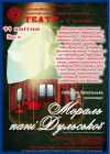 11 апреля на сцене Кременчуга покажут трагикомедию «Мораль пани Дульской»