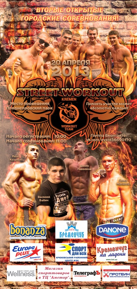 20 апреля В Кременчуге пройдет открытый чемпионат по силовому виду спорта «Street Workout»