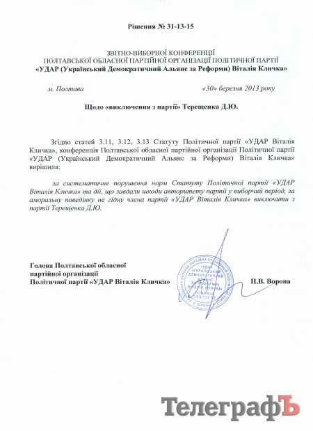 Денис Терещенко исключен из партии «Удар»