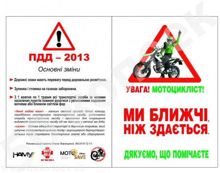 Акция "Внимание мотоциклист!" пройдет в Кременчуге 20 апреля