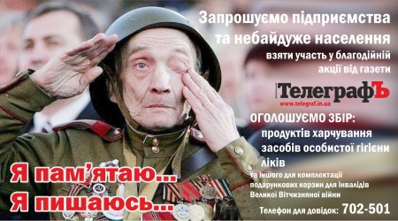 “Кременчугский ТелеграфЪ” предлагает присоединиться к благотворительной акции ко Дню Победы
