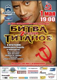 Розыгрыш билетов на КВН и Битву Титанов Европы-2