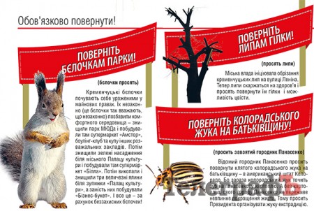 Поверніть бєлочкам парки: "ТелеграфЪ" пропонує актуальні першотравневі лозунги:)