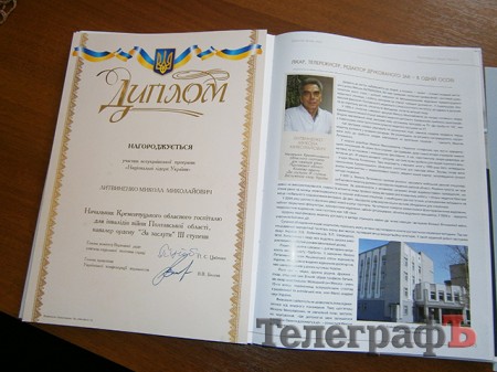 Начальник Кременчугского госпиталя для инвалидов войны Литвиненко стал лауреатом Всеукраинской программы «Национальные лидеры Украины»