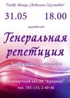 31 мая. Вечер балета «Генеральная репетиция» с Театром танца Светланы Шумковой