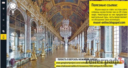 Прогулка по Версалю  и онлайн экскурсия в Кремле