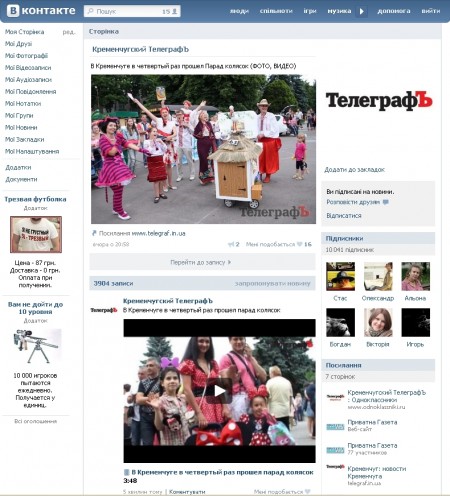 На «Кременчугский ТелеграфЪ» ВКонтакте подписались более 10 тысяч человек