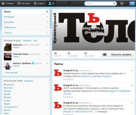 У "Кременчугского Телеграфа" появился новый аккаунт на Twitter
