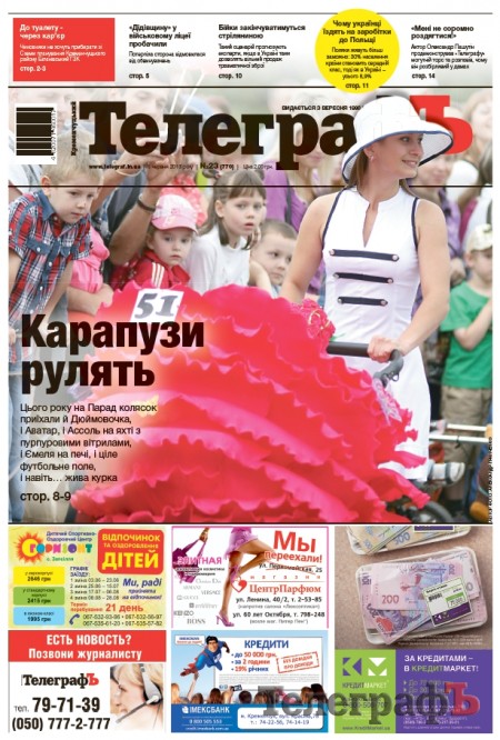 Газета "Кременчугский ТелеграфЪ" вышла в новом формате