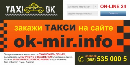 TAXI  OK  -  такси нового формата теперь и в Кременчуге!