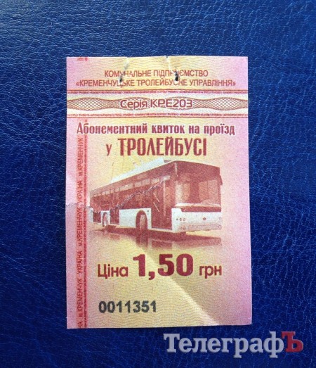 В кременчугских троллейбусах появились новые билеты