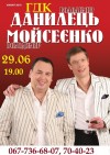 29 июня. Владимир Данилец, Владимир Моисеенко