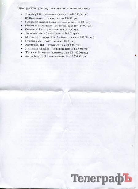 Распродажа в Кременчуге: АUDI — 65 тыс грн, OPEL - 10 тыс грн, 3-комнатная квартира — 115 тыс грн