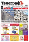 Кременчугский ТелеграфЪ №12
