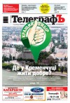 Кременчугский ТелеграфЪ №28
