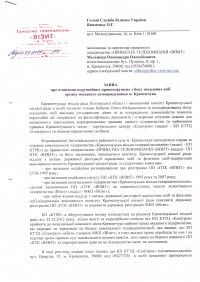 Кременчугский горсовет попросил Генпрокуратуру и СБУ привлечь владельца «Визита» к уголовной ответственности