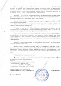 Кременчугский горсовет попросил Генпрокуратуру и СБУ привлечь владельца «Визита» к уголовной ответственности