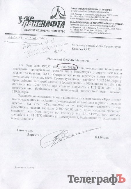 Кременчугские депутаты приняли в коммунальную собственность часть телевышки "Визита"