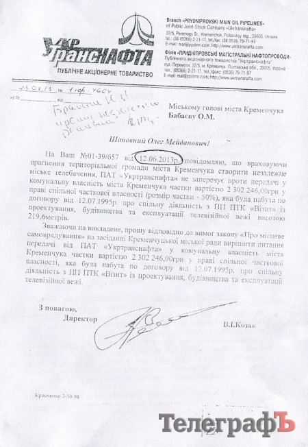 Кременчугские депутаты приняли в коммунальную собственность часть телевышки "Визита"