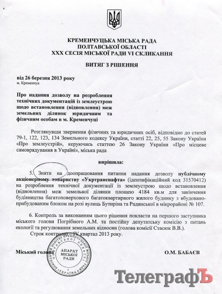 Кременчугские депутаты приняли в коммунальную собственность часть телевышки "Визита"