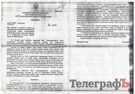 Кременчугские депутаты приняли в коммунальную собственность часть телевышки "Визита"