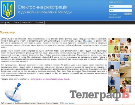 Как в Кременчуге подать заявление через Интернет на прием детей в садик